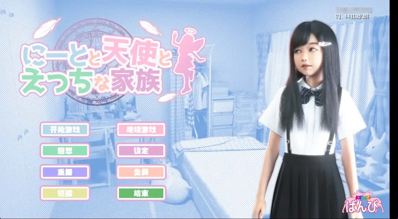 死宅与天使和奇怪的家