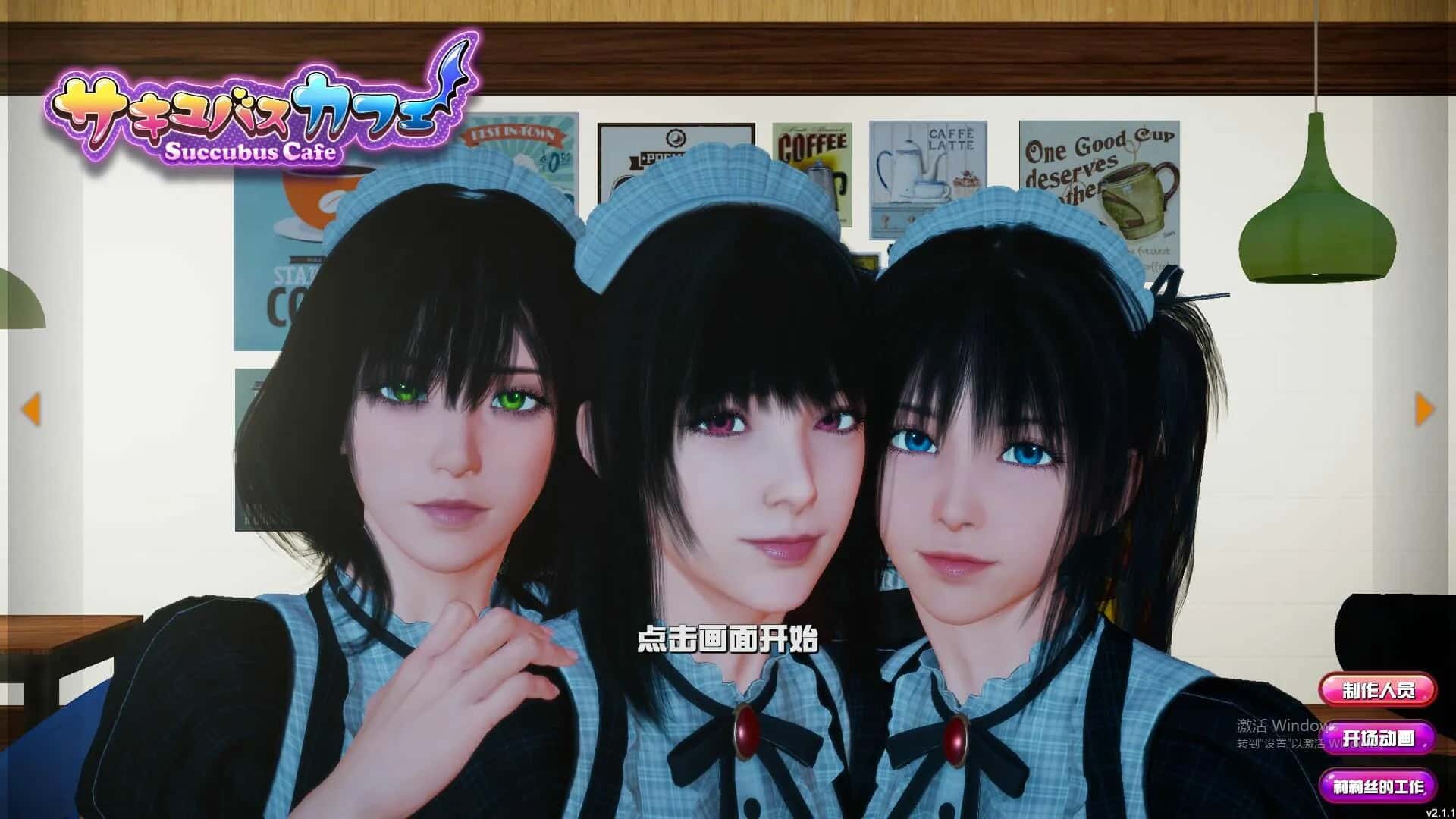 魅魔咖啡厅背景